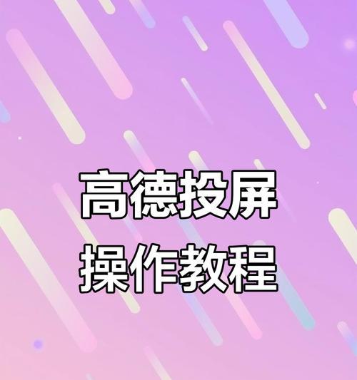 三星手机横屏操作方法是什么？高德地图如何设置横屏？