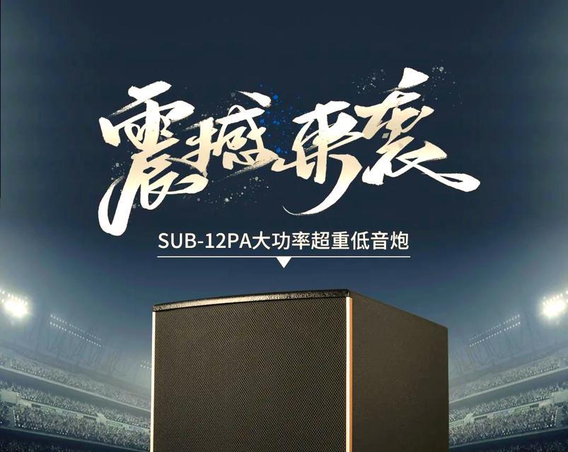 低音炮怎么选择？哪些品牌音质更出色？