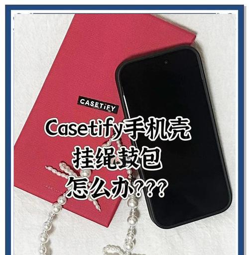手机壳充气挂绳的正确绑法？