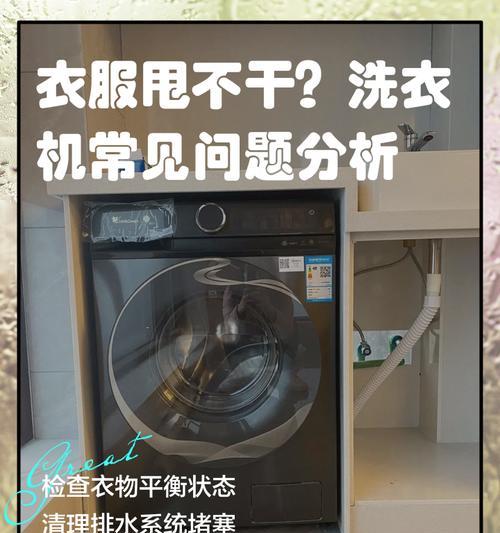 洗衣机内壁突出是什么问题？