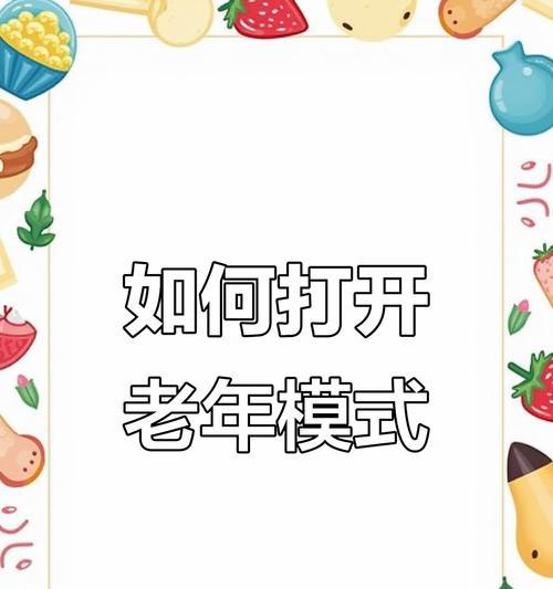 小米手机长辈模式怎么开启？