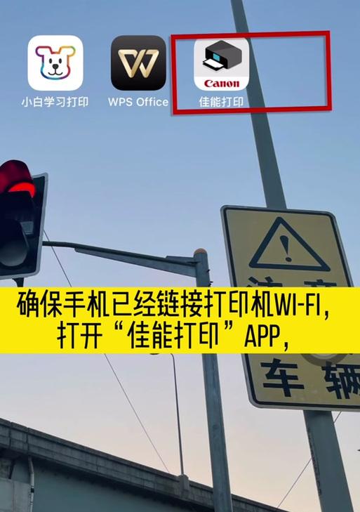 佳能打印机如何连接手机？