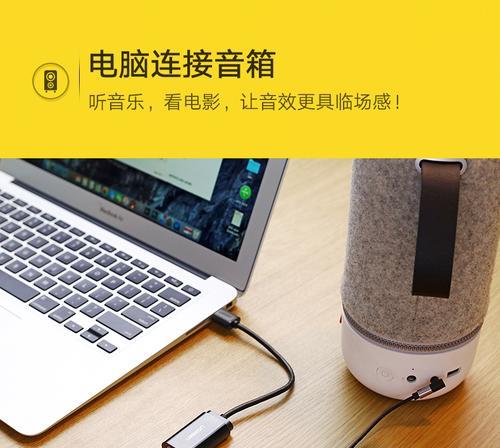 笔记本电脑如何连接USB音响？连接步骤是什么？