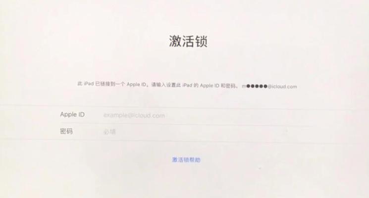 苹果电脑激活锁无法解锁怎么办？