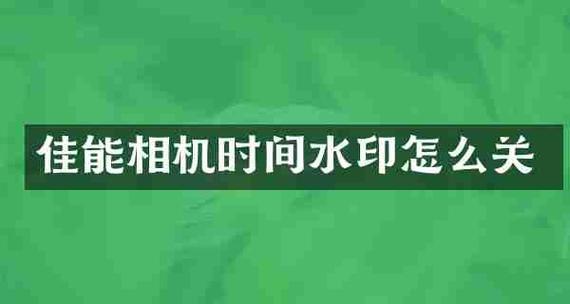 佳能水印添加视频教程在哪里找？