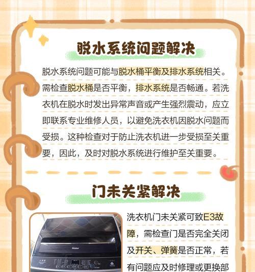 海尔洗衣机故障排查方法？