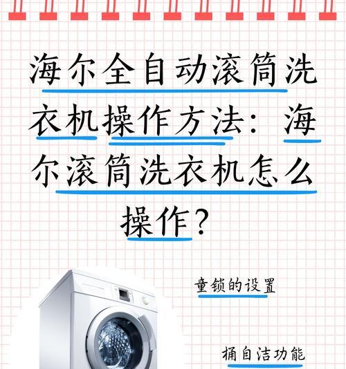 海尔洗衣机故障排查方法？
