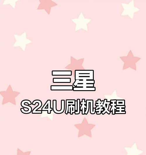 三星手机在手机店如何刷机？