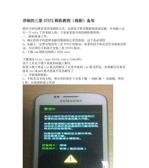 三星手机在手机店如何刷机？