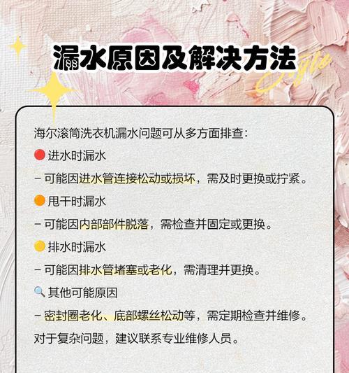 滚筒洗衣机为何会漏沙子？