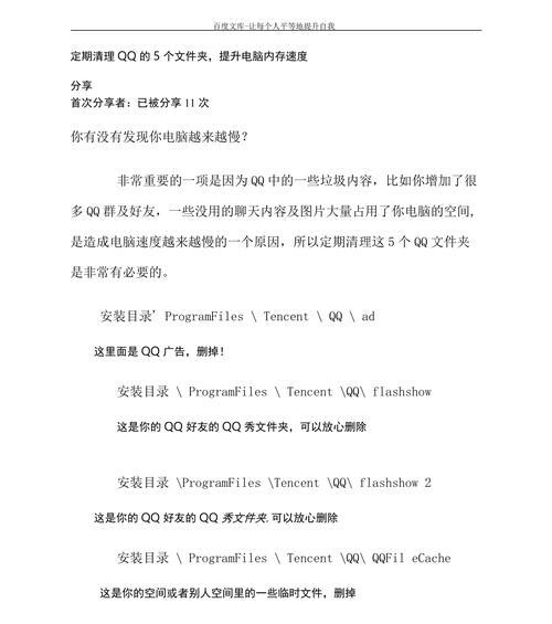 台式电脑内存被QQ占用过多怎么办？