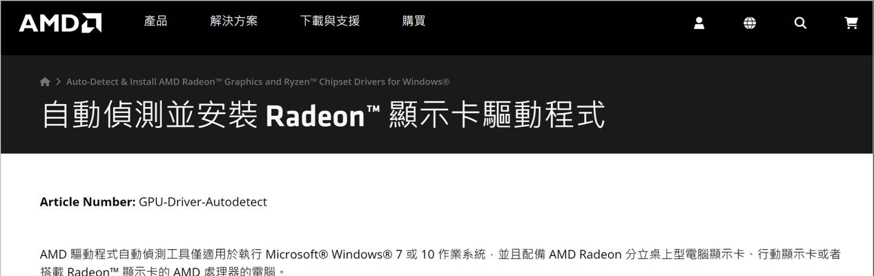 电脑安装AMD显卡驱动的步骤是什么？
