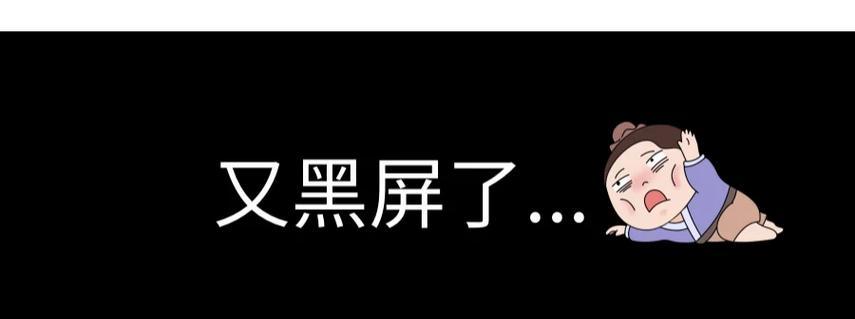 小新台式电脑黑屏怎么办？故障排查与解决步骤？