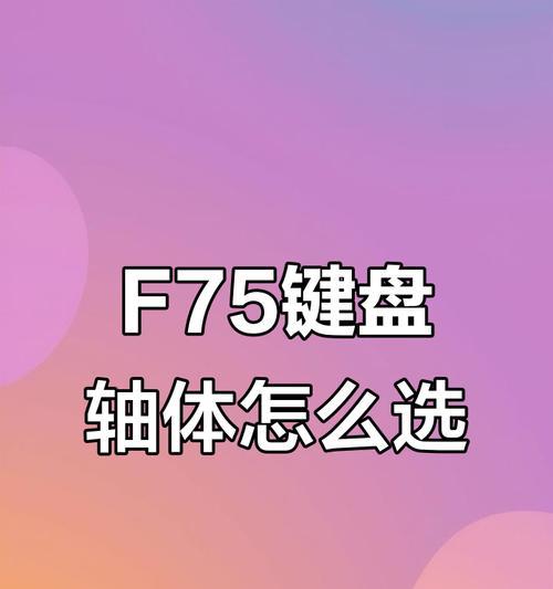 办公键盘选什么轴声音小？哪种轴更适合办公？