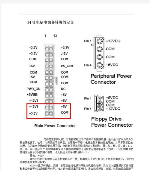 主板插针分离电源的方法是什么？分离后如何正确连接？