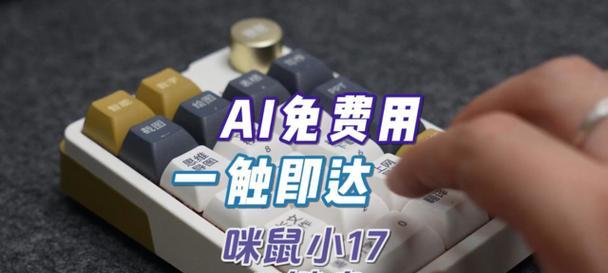 咪鼠键盘属于哪个品牌？