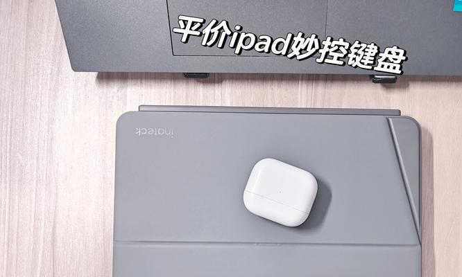 全键盘妙控键盘有何特点？它适合哪些用户？