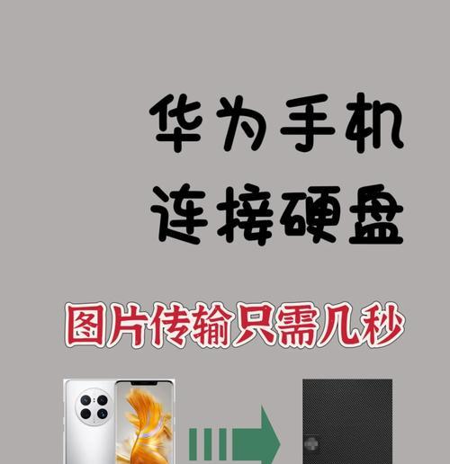 电脑移动硬盘操作方法是什么？操作过程中可能会遇到哪些问题？