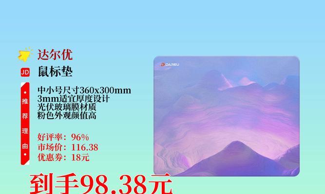 游戏用鼠标垫挑选技巧有哪些？如何选择？