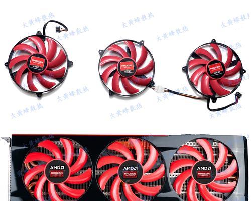 AMD显卡风扇设置方法是什么？如何调整以优化散热？