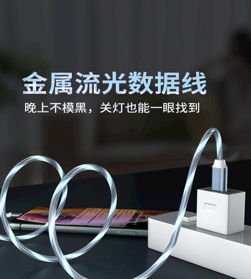 如何使用钻石流光数据线？