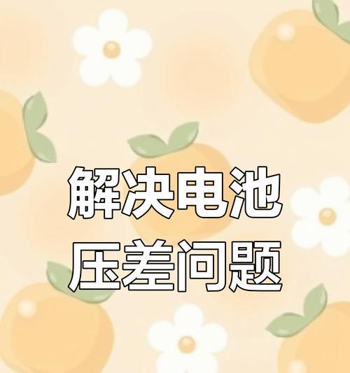 锂电池为何对压差敏感？压差对电池有什么影响？