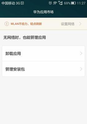 华为笔记本应用无法打开原因？如何解决应用打不开问题？