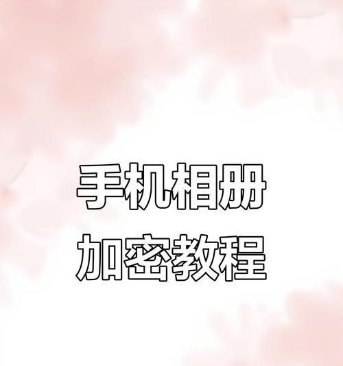 三星手机查看所有相片的快捷方式是什么？相册管理技巧有哪些？