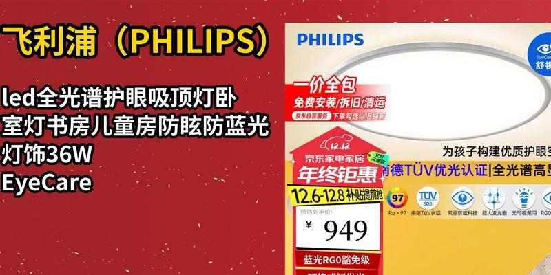 飞利浦顶灯套餐怎么样？购买建议是什么？