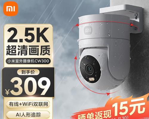 小米cw300摄像头电子围栏功能如何启用？