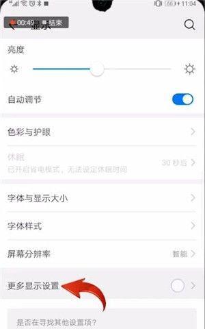 华为手机花屏设置的更改方法是什么？