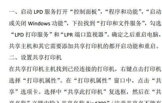 家里打印机无法访问怎么办？如何设置打印机共享？