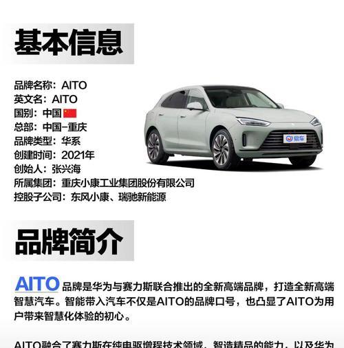 AITO品牌汽车是什么？有何特点？