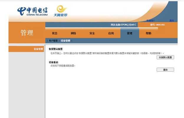 老光猫重启路由器的方法是什么？重启后需要做什么设置？