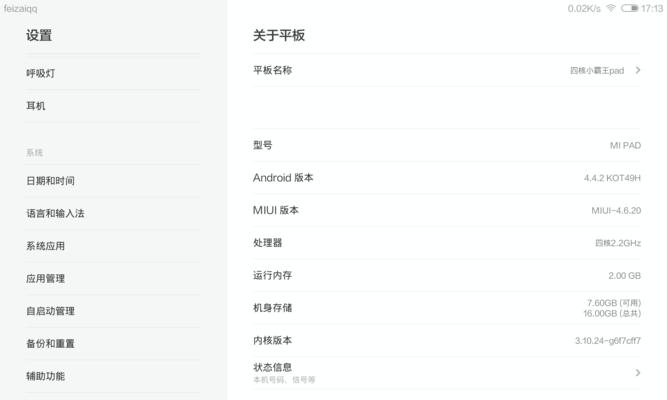 小米画画平板使用体验如何？