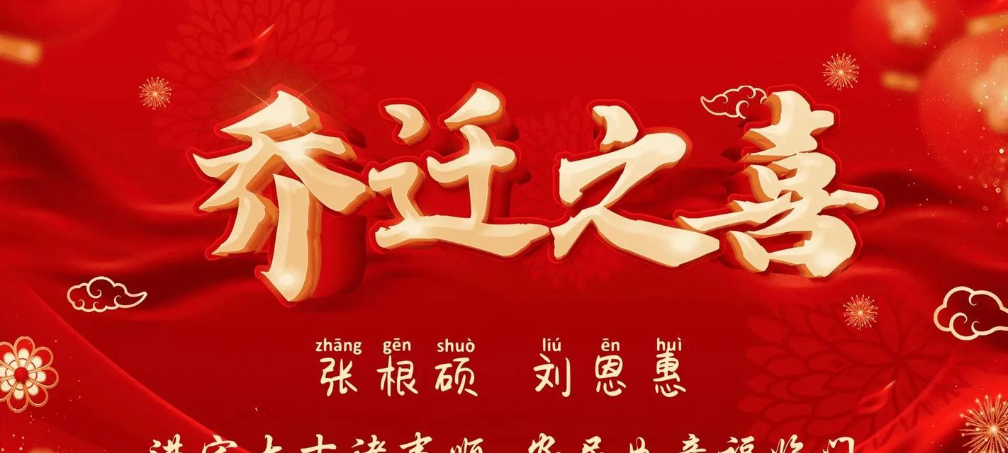 乔迁之喜投屏如何制作？制作乔迁之喜投屏的步骤是什么？