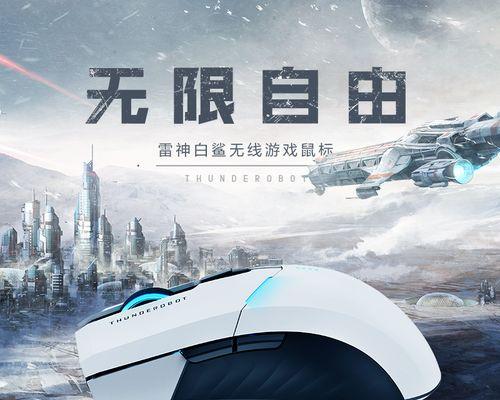 鼠标白鲨驱动怎么调整？如何优化鼠标性能？