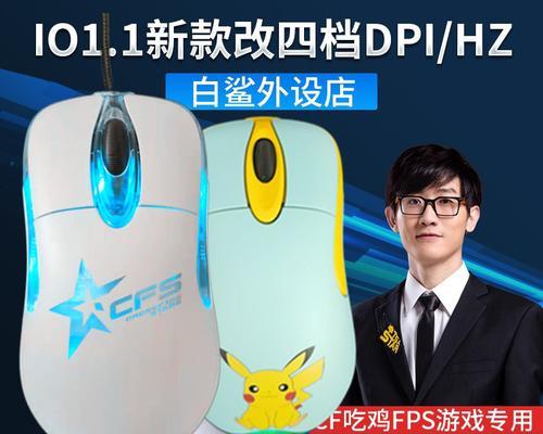 鼠标白鲨驱动怎么调整？如何优化鼠标性能？