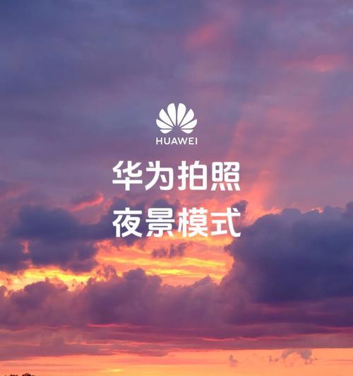 华为手机相片背景如何进行美化调整？