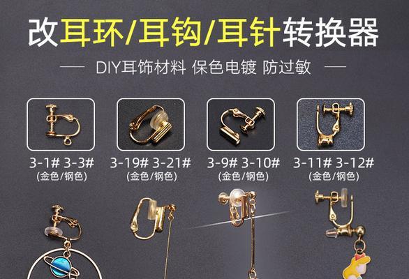 耳钉转换器透明的使用方法是什么？