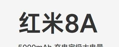 红米8a性能提升的方法是什么？
