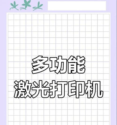 惠普激光打印机使用步骤是什么？
