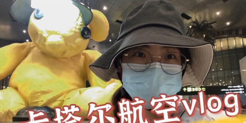 多哈机场内电瓶车乘坐指南是什么？费用如何？