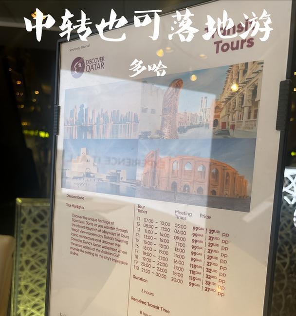 多哈机场内电瓶车乘坐指南是什么？费用如何？