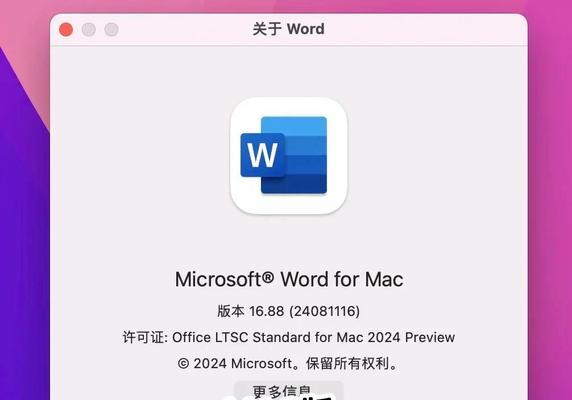 苹果电脑安装Office遇到问题怎么办？安装步骤详细解答？