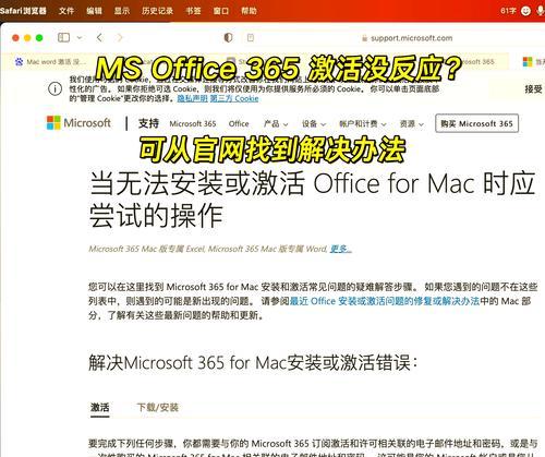 苹果电脑安装Office遇到问题怎么办？安装步骤详细解答？