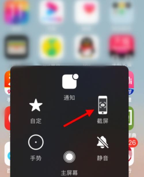 苹果手机截屏印子如何消除？