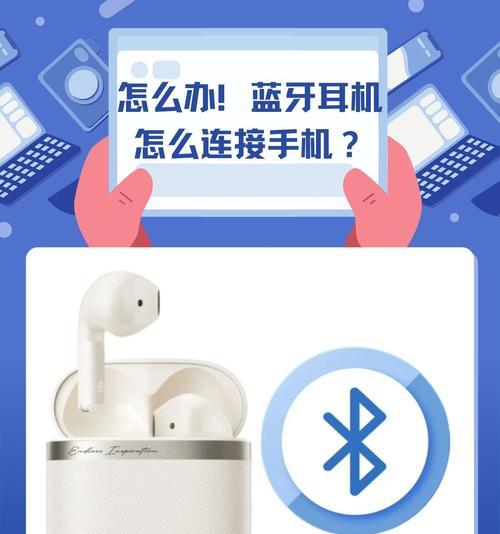 耳机如何与手机蓝牙配对？配对步骤是什么？