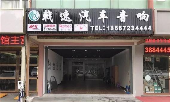 大桥镇音响店位置及联系方式是什么？如何前往？