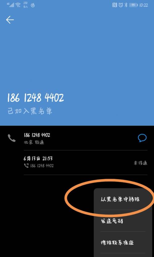 华为手机被拉入黑名单如何解封？需要哪些步骤？